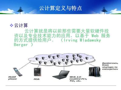 基于云计算的计算机辅助教学系统设计PPT